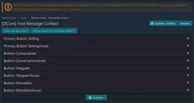 Screenshot 2022-01-12 at 01-12-14 [DCom] First Message Contact XenForo - Панель управления.webp